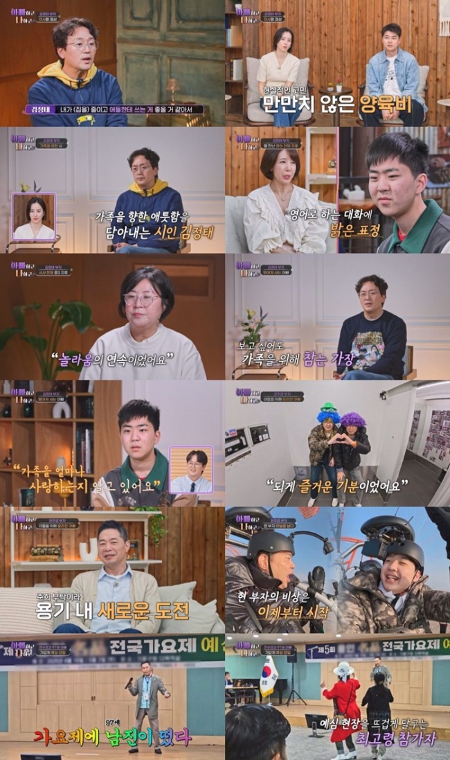 아빠하고 나하고 시즌3, 김정태 부성애·현주엽 부자 변화로 마무리