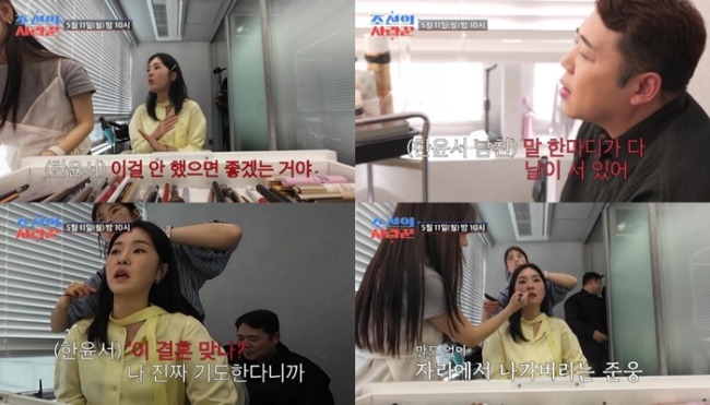 조선의 사랑꾼 121회 한윤서, 예비 신랑과 결혼 준비 중 갈등 폭발
