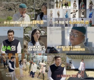 ‘이웃집 백만장자’ 최복호 ‘산속 양장점’…월 6천만 원 매출 공개 임윤서 기자