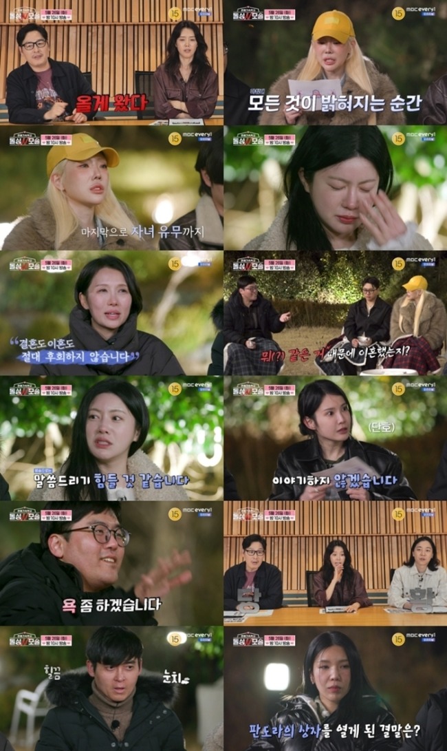 돌싱N모솔 7회 조지, 진실의 시간서 이혼사유 묻다…넉살 당황