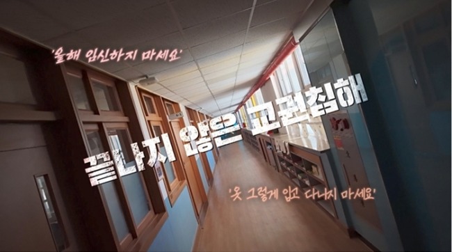 실화탐사대 361회 악성민원 전성시대 교사들의 SOS · 누구도 그녀를 막을 수 없다
