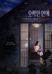 ‘오싹한 연애’ 오싹한 운명 포스터…’그들’의 정체 뉴스나인