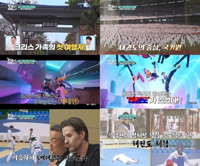 어서와 한국은 처음이지 429회 크리스 아펠한스, 국기원 방문…알렉산더에게 전한 한국 정체성