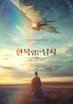 영화가 좋다 1009회 ‘한복 입은 남자’부터 ‘호프’까지…신작 라인업 공개 뉴스나인