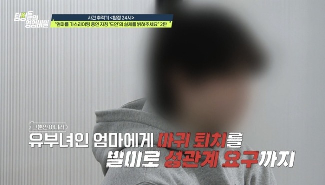 탐정들의 영업비밀 112회 자칭 도인의 엽기적인 민낯