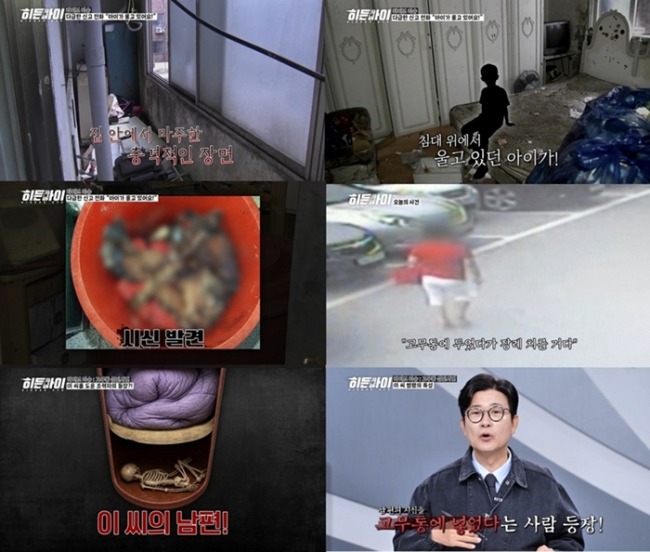히든아이 87회 '포천 고무통 살인 사건', 시신 2구 은폐 진실 추적