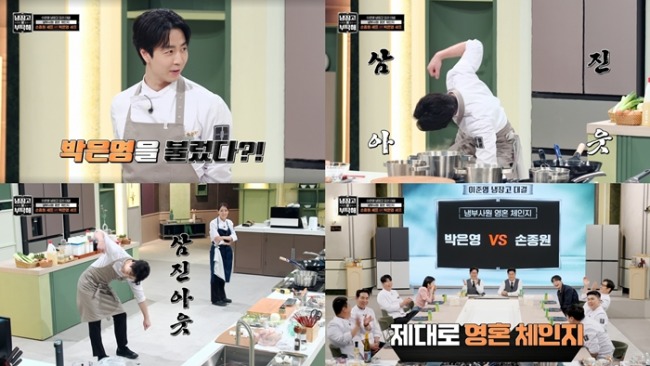 냉장고를 부탁해 since 2014 73회 손종원, '삼진 아웃' 제스처로 영혼 체인지 승리