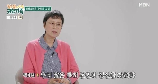 남의 집 귀한 가족 1회 박미선, "같은 곳 보는 친구"…천안 집 현실 부부