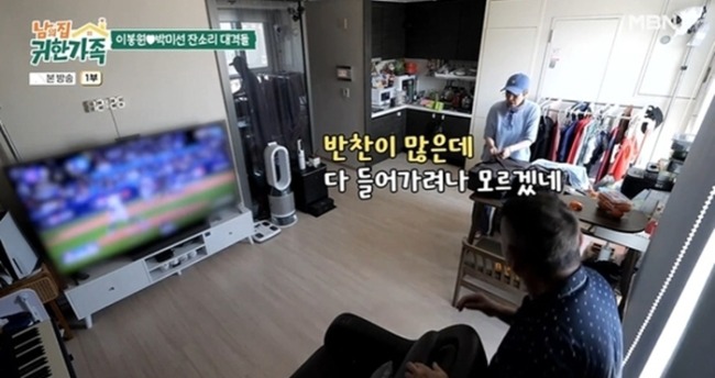 남의 집 귀한 가족 1회 박미선, "같은 곳 보는 친구"…천안 집 현실 부부