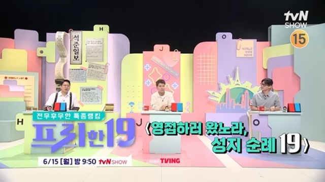 프리한19 524회 영접하러 왔노라, 성지 순례 19
