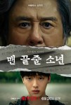 영화가 좋다 1013회 최민식, ‘맨 끝줄 소년’ 천재성에 집착한 이유는? 임윤서 기자