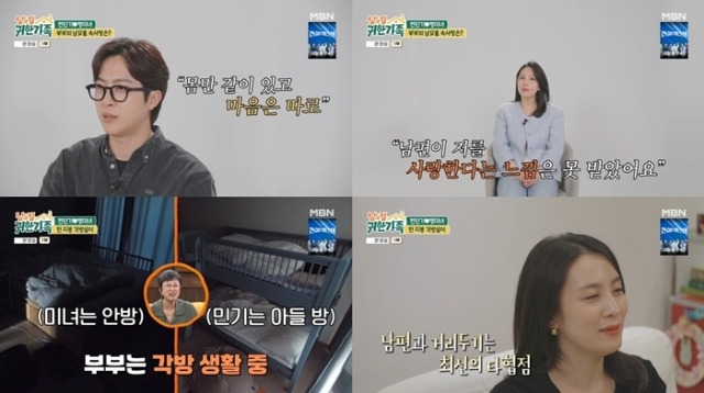 남의 집 귀한 가족 3회 전민기·정미녀, 한집에서 각자 공간을 쓰는 거리 두기 생활 공개