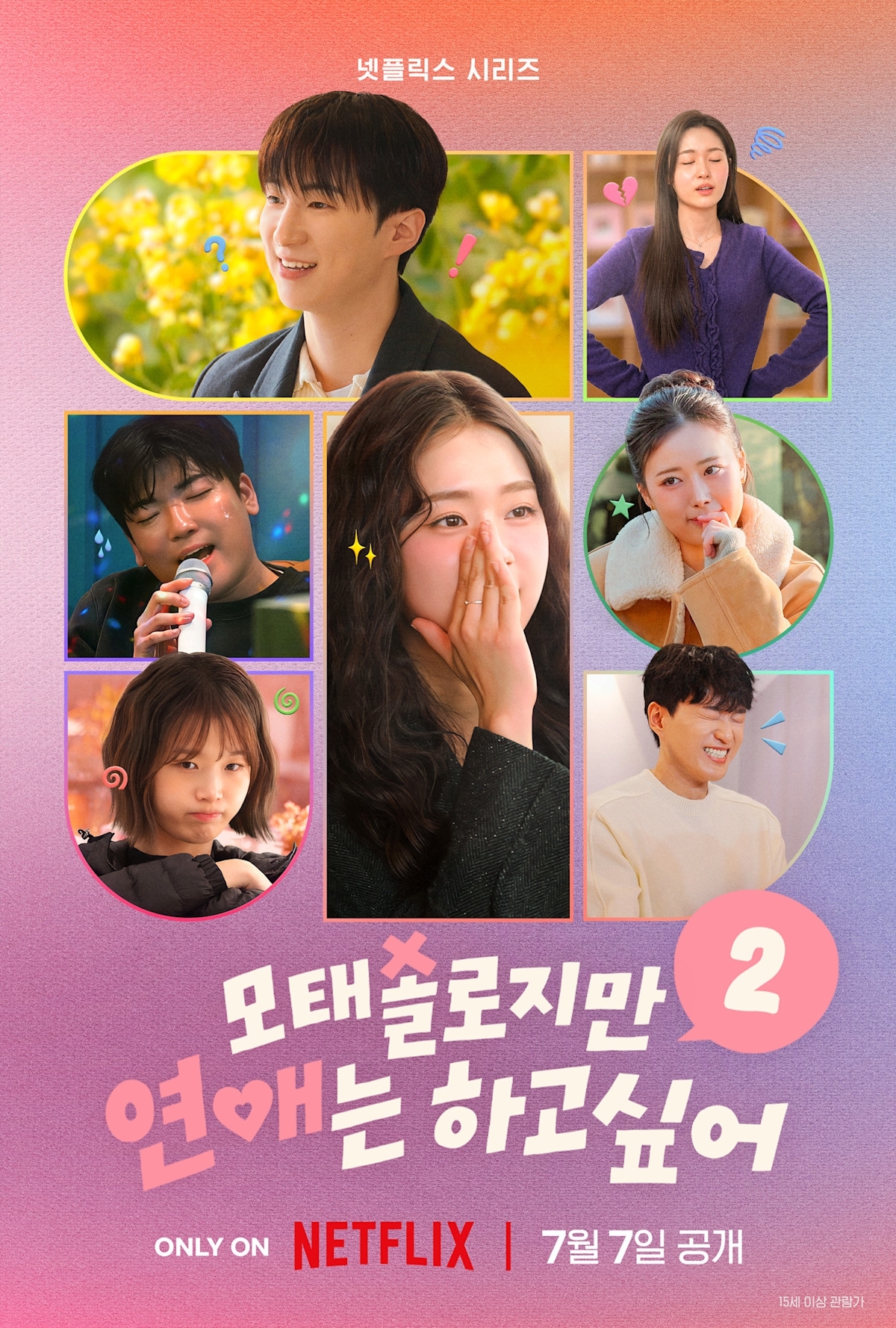 '모솔연애2' 강한나, '마더 테레사' 별명 무색한 호통 1초 전