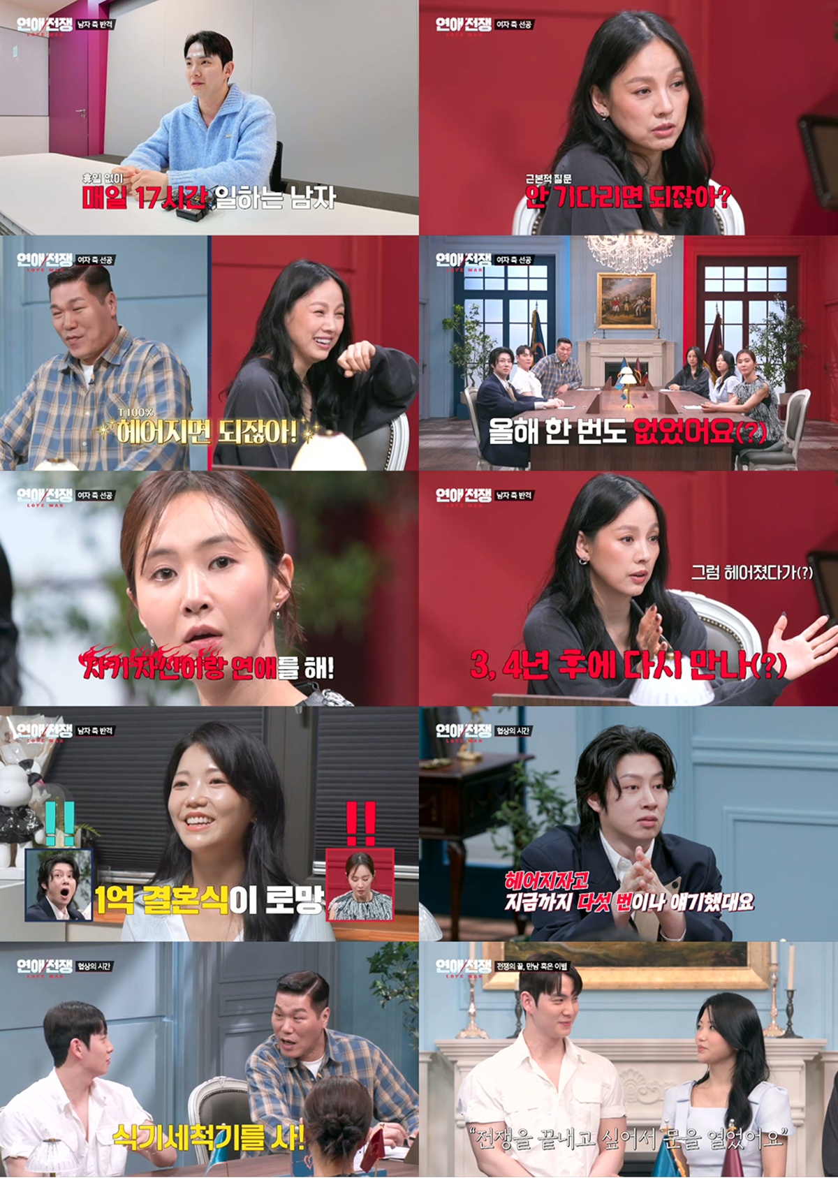 연애전쟁 1회 이효리, “바쁜 남자 기다리지 마”…첫 협상 뒤흔든 '사이다 직언'