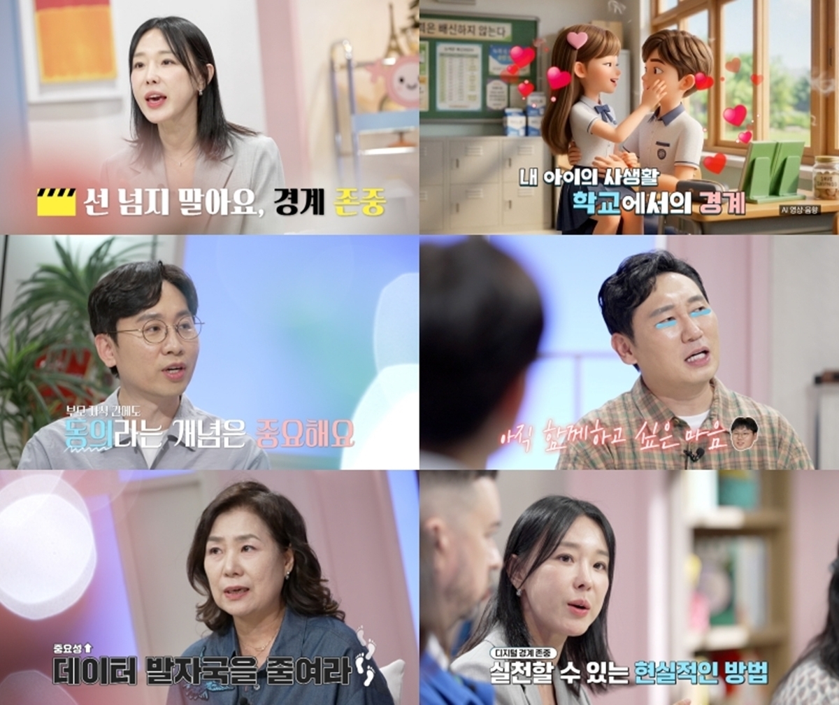 부모의 첫 성교육 13화 선 넘지 말아요, 경계 존중