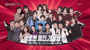 불후의 명곡 761회 트로트 절친 가왕전 1부 임윤서 기자