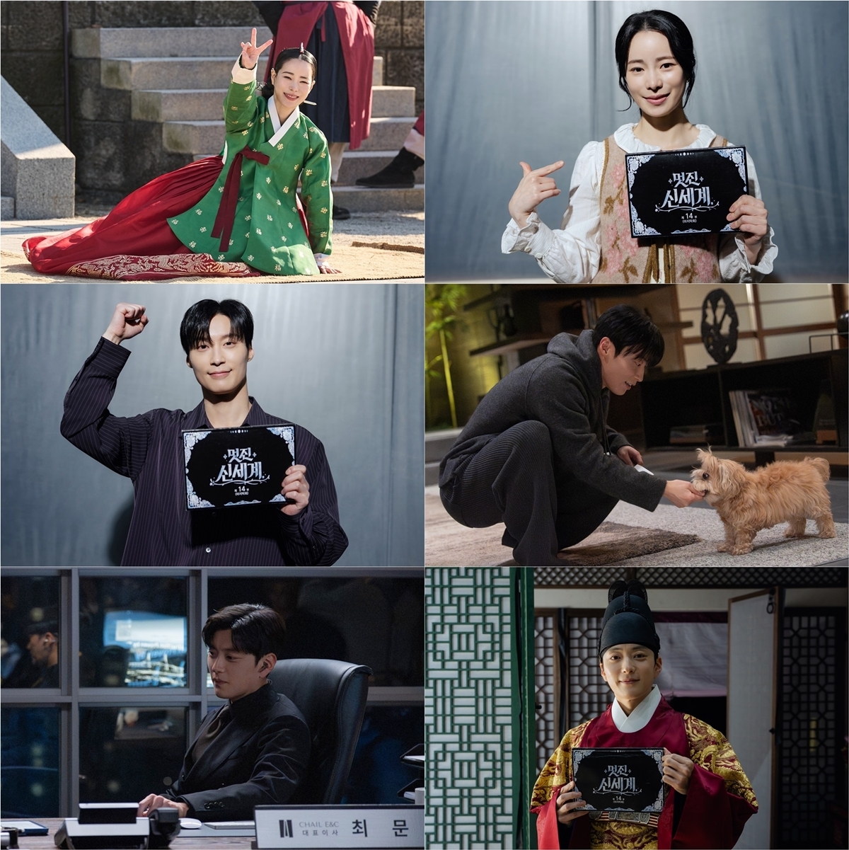 멋진 신세계 13회 임지연·허남준·장승조, 종영 앞둔 마지막 인사…“끝나지 않았으면”