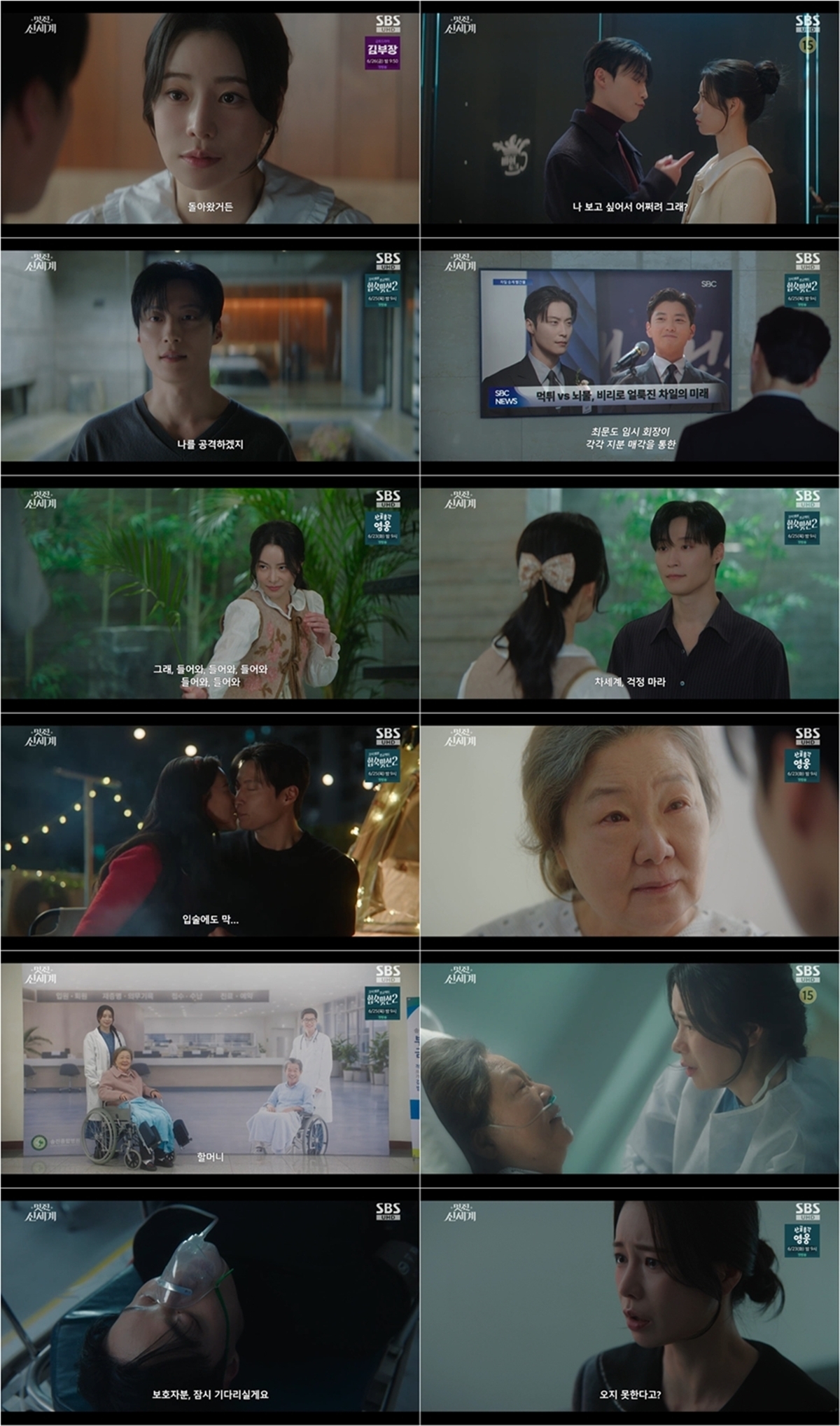 멋진 신세계 13회 임지연, ‘백년해로’ 약속 직후 허남준 피습…자체 최고 11.9% 긴장 폭발
