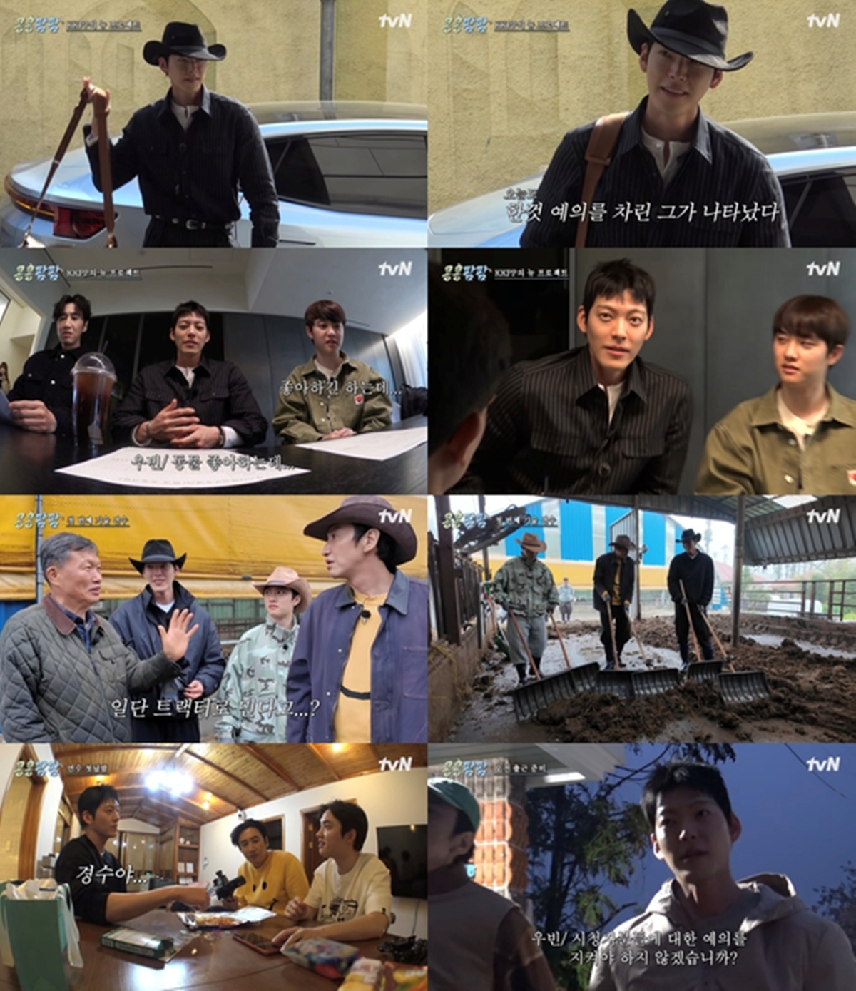 콩콩팜팜 1회 김우빈, 카우보이 차림으로 제주 목장 첫 출근…우분 청소까지