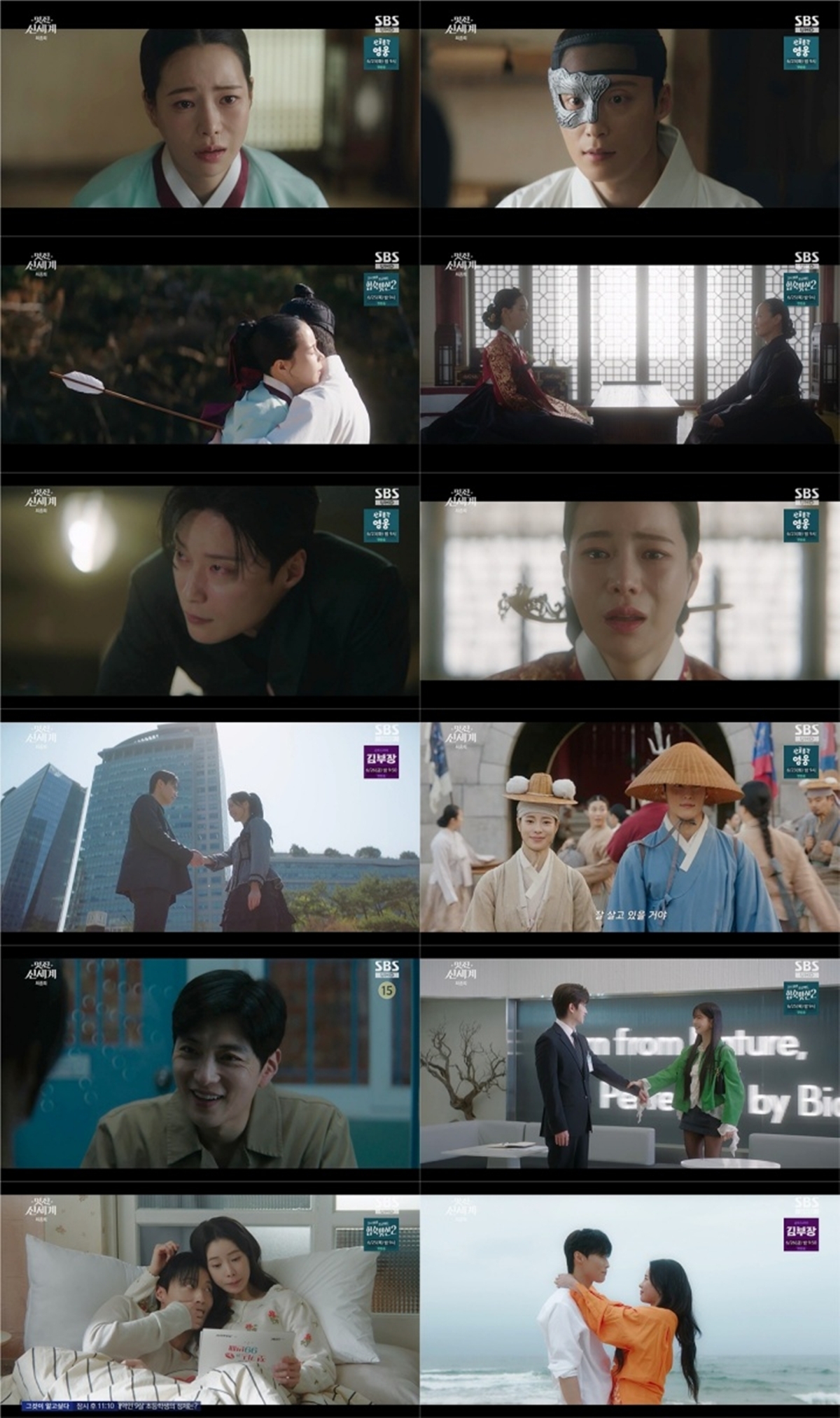 멋진 신세계 14회 임지연·허남준, ‘한 사람의 온기’로 완성한 해피엔딩