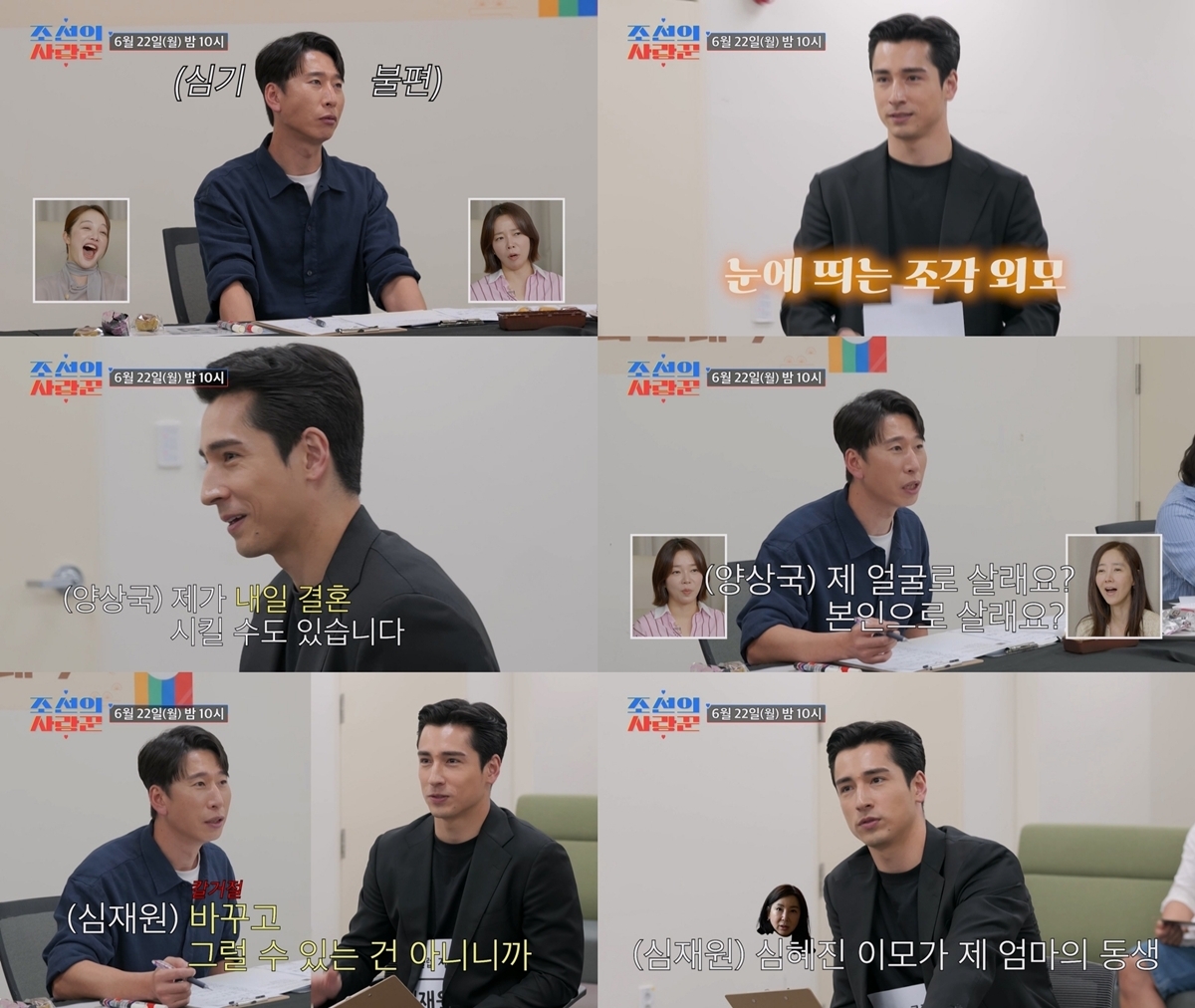 조선의 사랑꾼 127회 양상국의 ‘6등급 클럽’ 멤버 선발 오디션