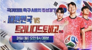 ‘축구 국가대표팀 친선경기’ 손흥민, 5-0 완승 이끈 멀티골…월드컵 모의고사 합격 뉴스나인