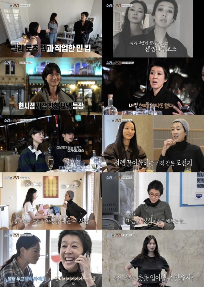 소라와 진경 6회 이소라·홍진경, 노 스케줄 데이에 도착한 피팅 요청