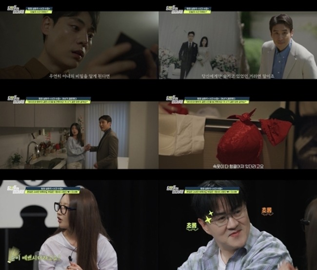 탐정들의 영업비밀 113회 아내가 '형부'라던 남자, 전남편 의혹