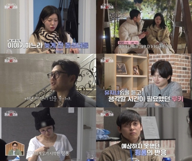 돌싱N모솔 8회 수금지화, 두쫀쿠 향한 맹꽁이 직진에 “반전이 있을 줄 몰랐다”