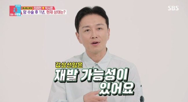 동상이몽2 너는 내 운명 441회 진태현, 갑상선암 추적 검사