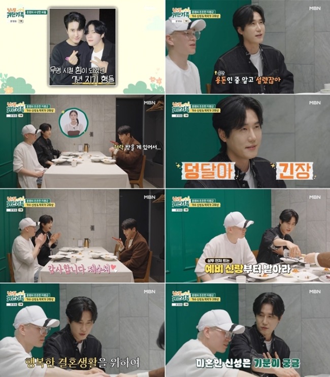 남의 집 귀한 가족 1회 신성, 문원 청첩장 받고 "용돈인 줄" 너스레