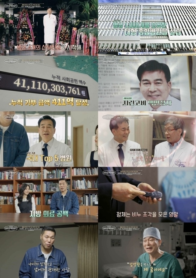 ‘서장훈의 이웃집 백만장자’ 하충식 411억 기부의 이유