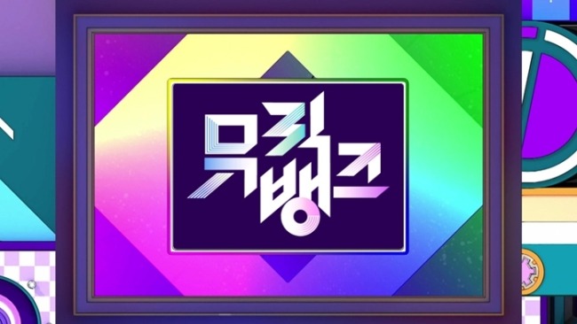 뮤직뱅크 1295회 출연진