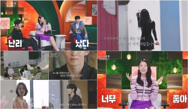 누난 내게 여자야 2 3회 메기남, ‘사랑을 주고 싶은 사람’ 출사표