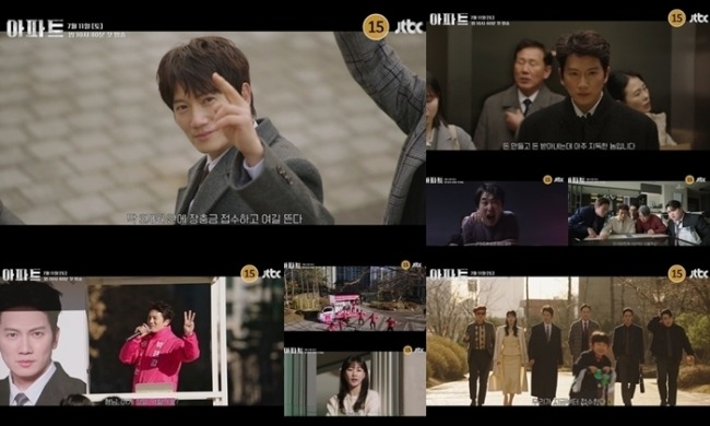 ‘아파트’ 지성, 전직 보스 박해강의 ‘장충금’ 접수 프로젝트 공개