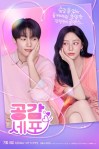 ‘공감세포’ 김명수·강민아 메인 포스터 공개 임윤서 기자