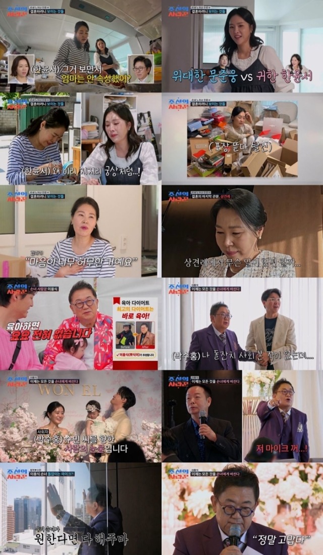 조선의 사랑꾼 126회 한윤서 청도 재회 / 이용식 외손녀 돌잔치