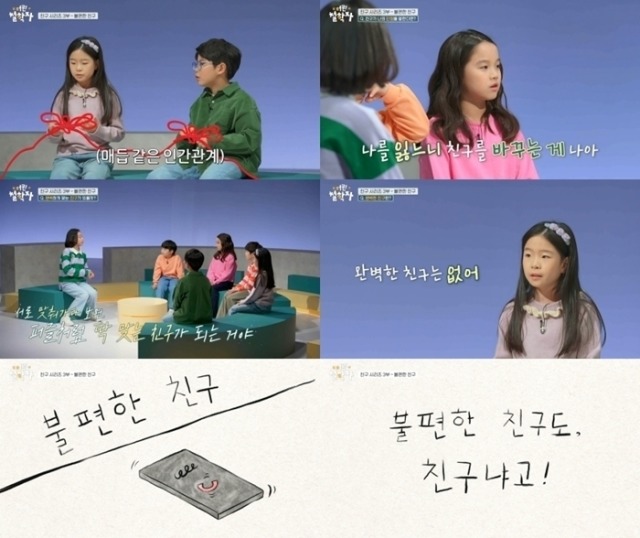 어린 철학자 16화 불편한 친구