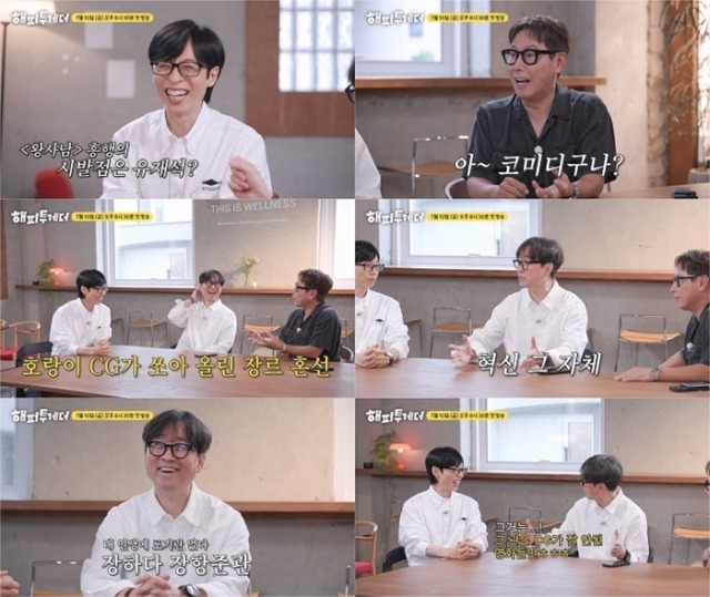 ‘해피투게더-혼자가 아니어서 좋아’ 유재석, ‘장하다 장항준관’ 즉석 작명