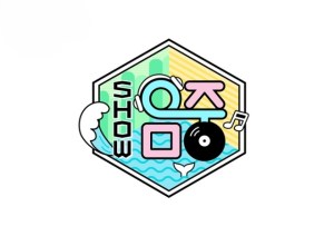 쇼! 음악중심 951회 울산뮤직페스티벌 특집, 라이즈·보넥도·미야오 22팀 총출동 임윤서 기자