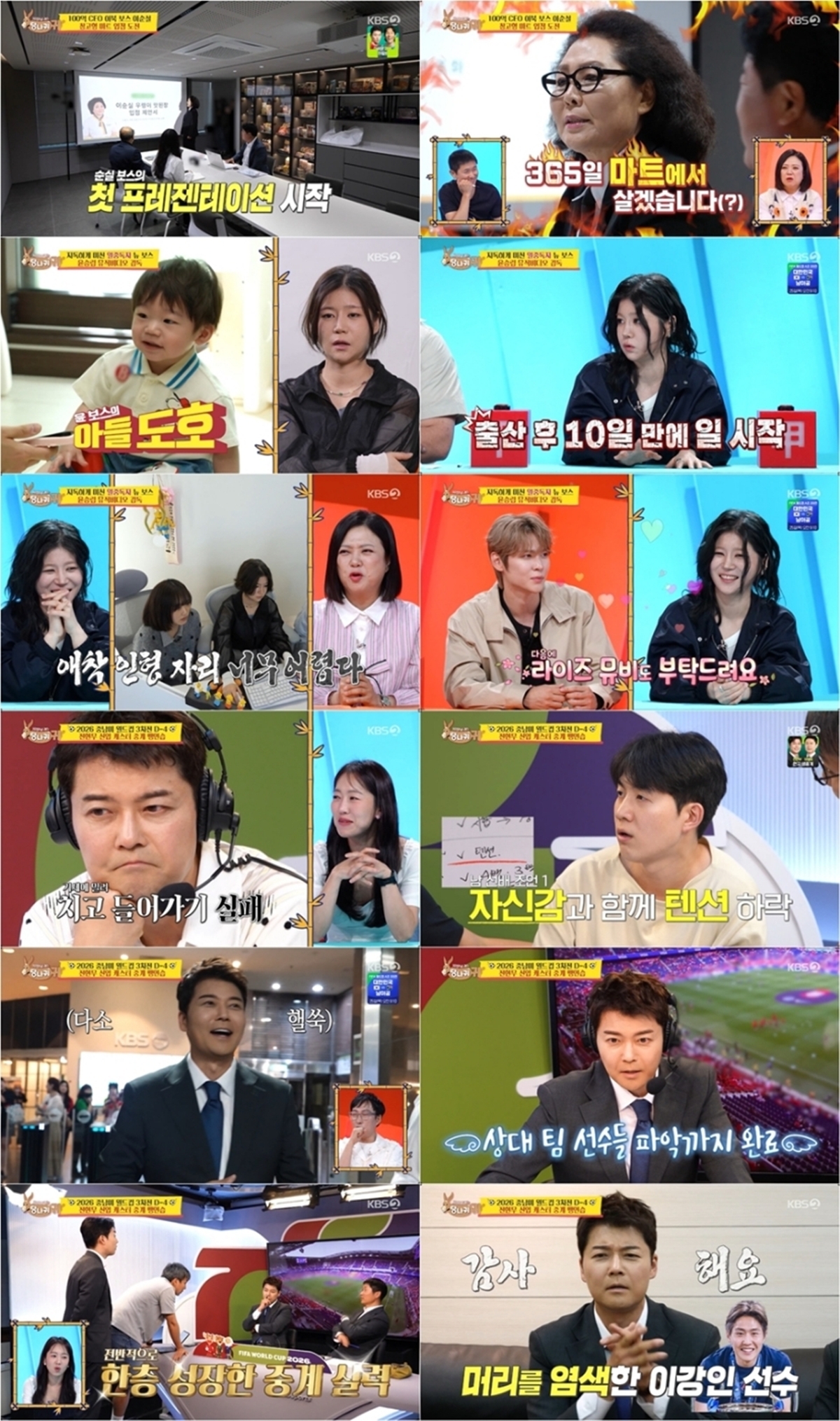 사장님 귀는 당나귀 귀 362회 전현무, 이영표 앞 ‘10년 만 최대 스트레스’…월드컵 캐스터 도전