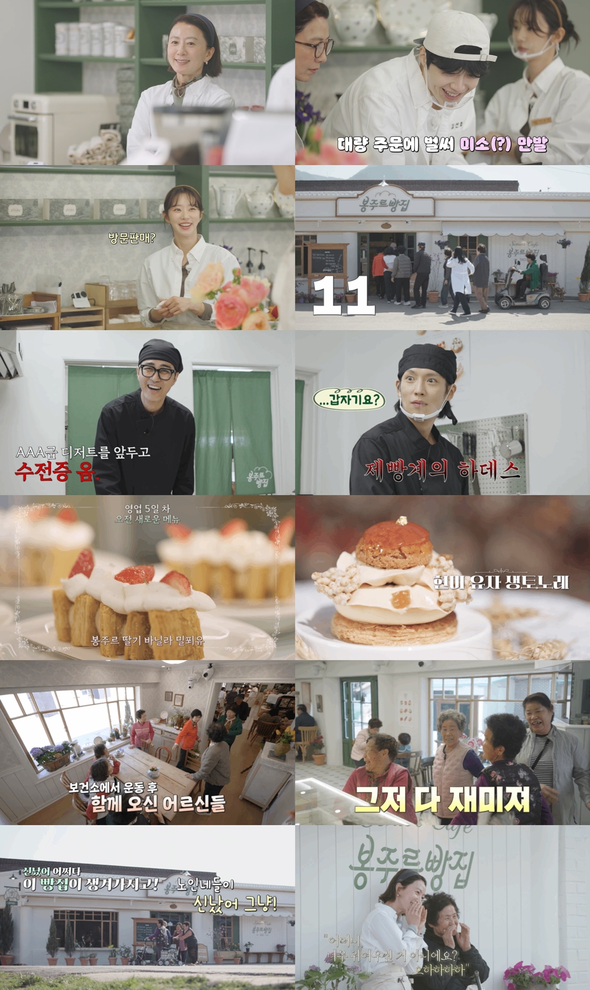 봉주르빵집 7화 차승원, “디테일 지옥” 생토노레 성공