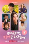 ‘모솔연애2’ 강한나, ‘마더 테레사’ 별명 무색한 호통 1초 전 뉴스나인