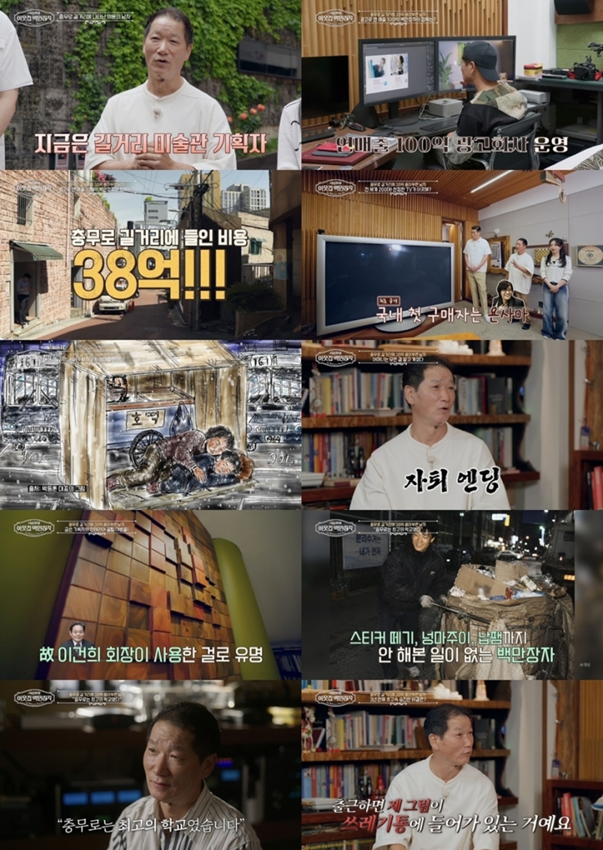‘서장훈의 이웃집 백만장자’ 박동훈, ’38억’ 길거리 미술관에 쏟아부은 충무로 전설