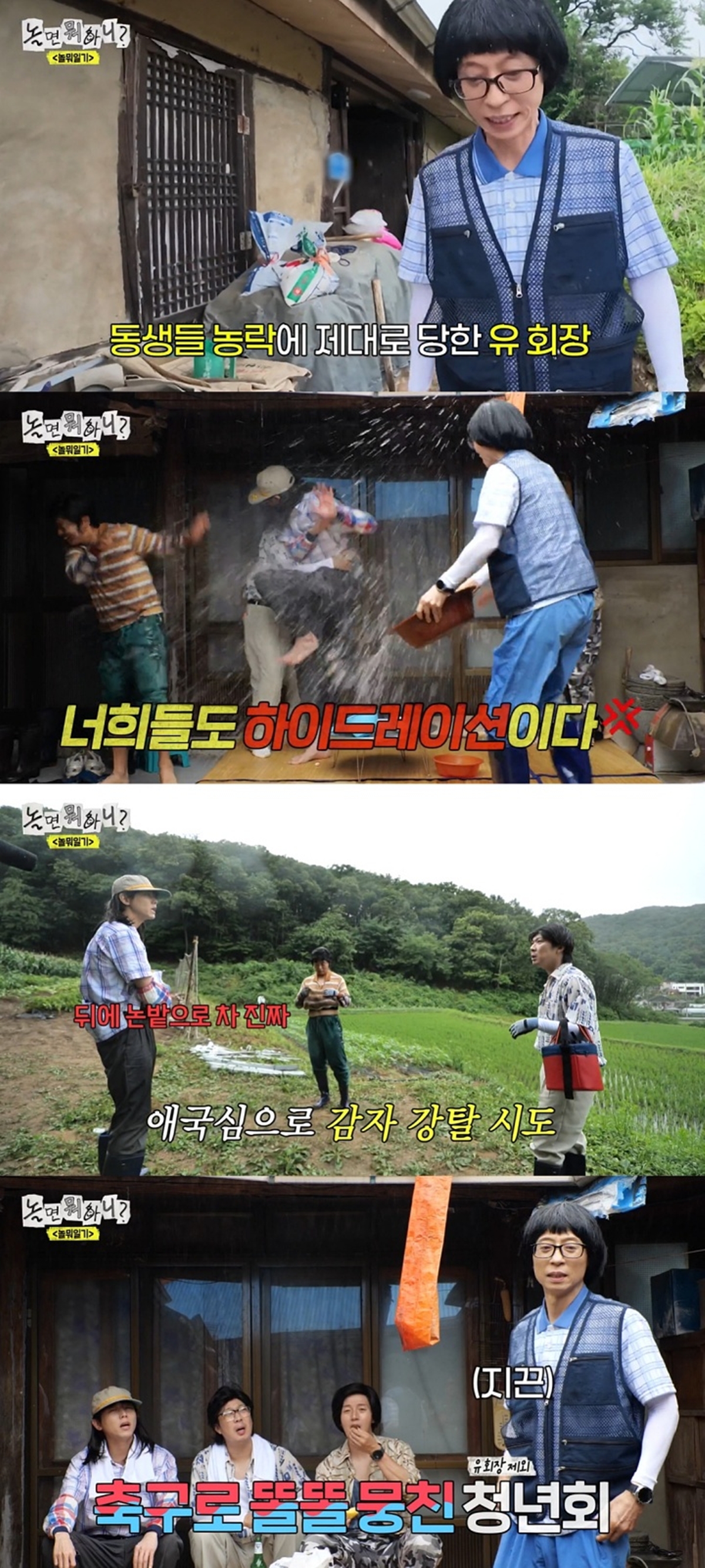 놀면 뭐하니 336회 유재석, “기분이 태도가…”라더니 ‘축구 얘기 금지’ 뒤끝 폭발