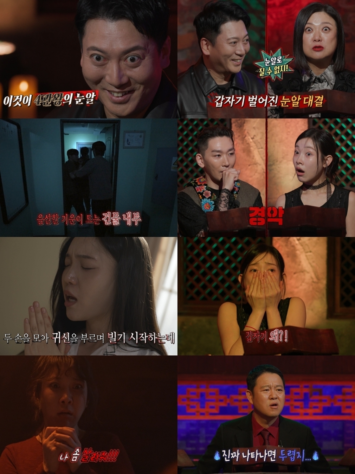 심야괴담회 시즌6 4회 박명훈, 30년 끊은 ‘공포물 사연’ 공개