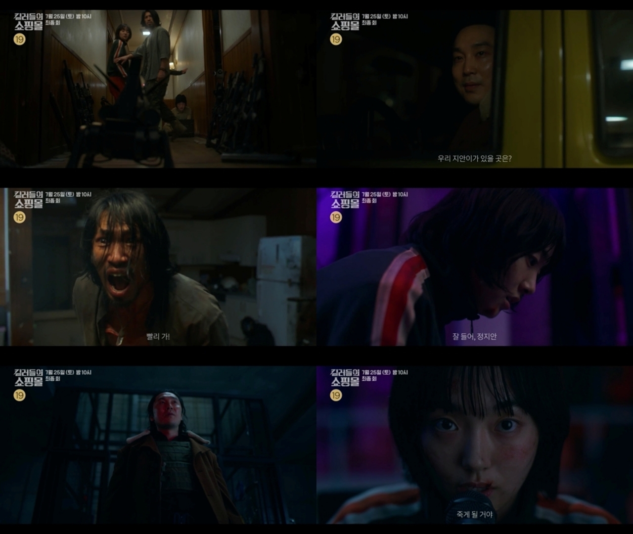 킬러들의 쇼핑몰 시즌1 8회 ‘잘 들어, 정지안’ 김혜준, 킬러 총공세에 맞선 최후의 결단