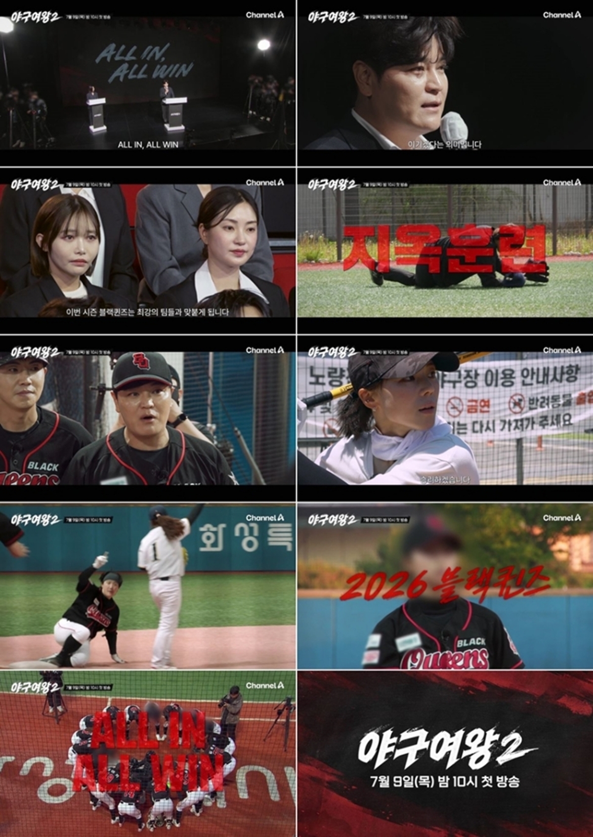 야구여왕 시즌2 “승률 6할 실패 시 해체” 추신수, ‘올 인·올 윈’ 전승 출사표!