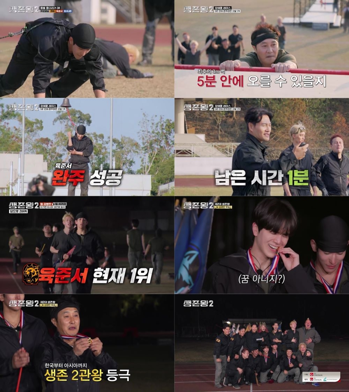 생존왕 2 6회 “4km 의리 달리기” 육준서, 차오유닝 추격 끝 팀 코리아 ‘2대 생존왕’ 이끌었다!