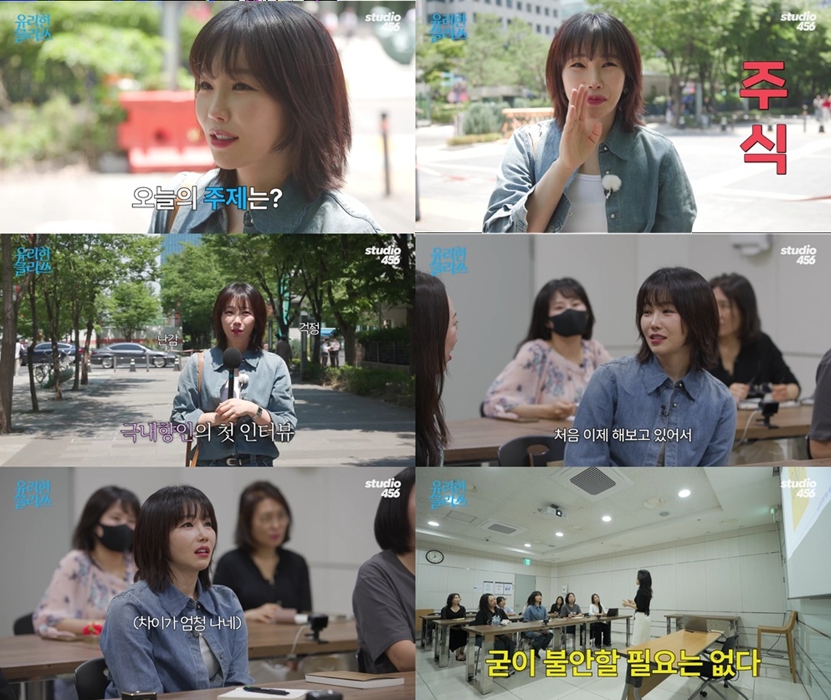‘유리한 클라쓰’ 이유리 “주린이 2개월 차, 투자 종목마다 하락”